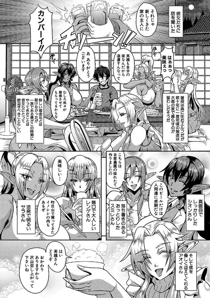 エルフハーレム物語  by 三船誠二郎 MUJIN編集部 (p9)