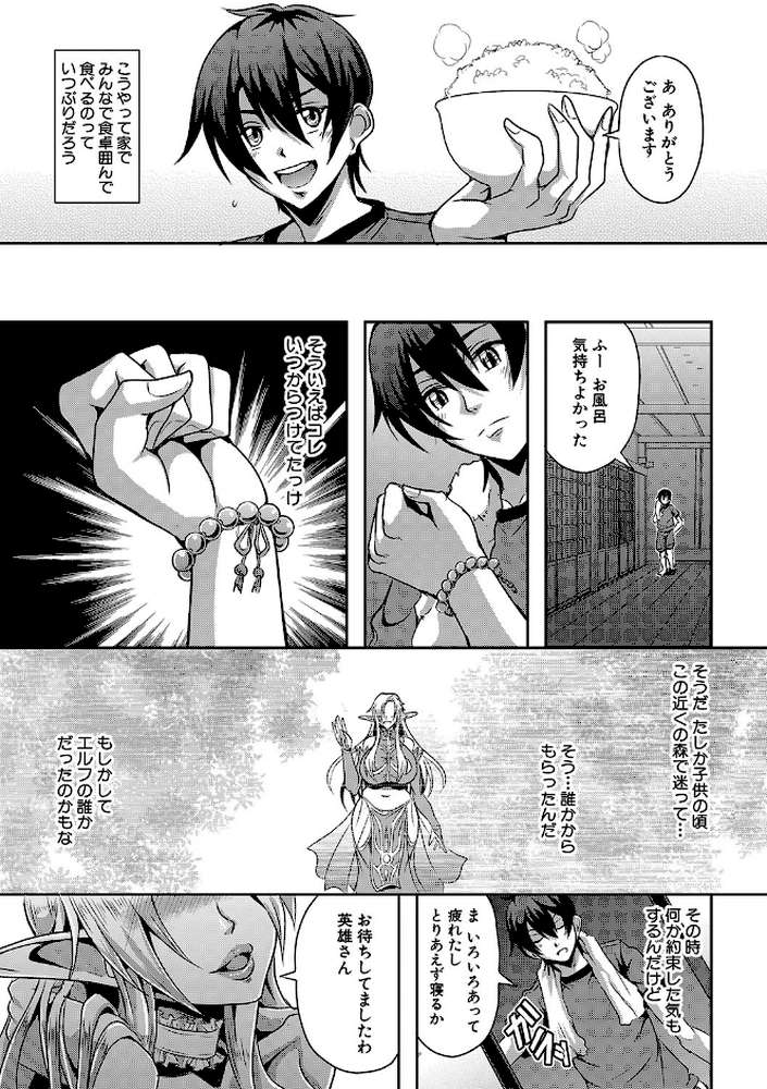 エルフハーレム物語  by 三船誠二郎 MUJIN編集部 (p10)