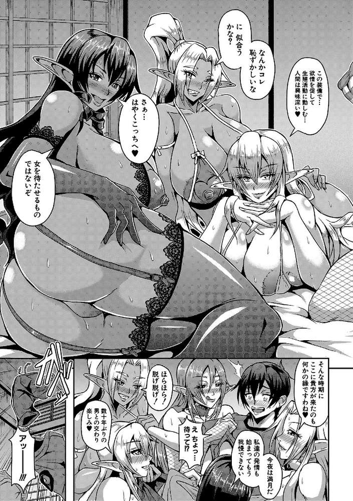 エルフハーレム物語  by 三船誠二郎 MUJIN編集部 (p12)