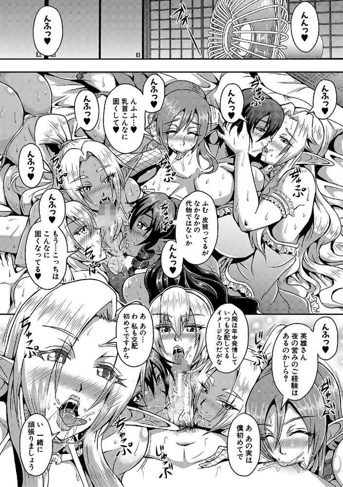 エルフハーレム物語  by 三船誠二郎 MUJIN編集部 (p13)