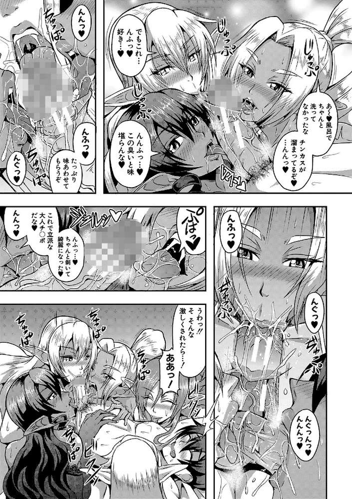 エルフハーレム物語  by 三船誠二郎 MUJIN編集部 (p14)