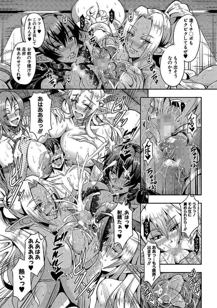 エルフハーレム物語  by 三船誠二郎 MUJIN編集部 (p16)