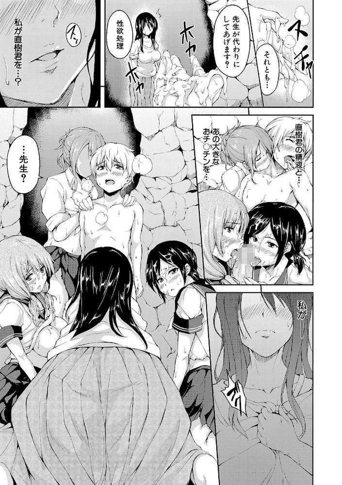 ボーイ・ミーツ・ハーレム【ハイグレード版】 by 立花オミナ MUJIN編集部 (p20)