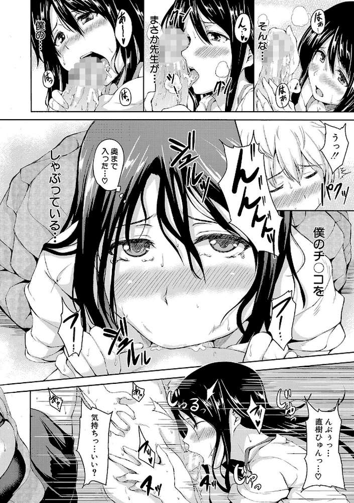 ボーイ・ミーツ・ハーレム【ハイグレード版】 by 立花オミナ MUJIN編集部 (p21)