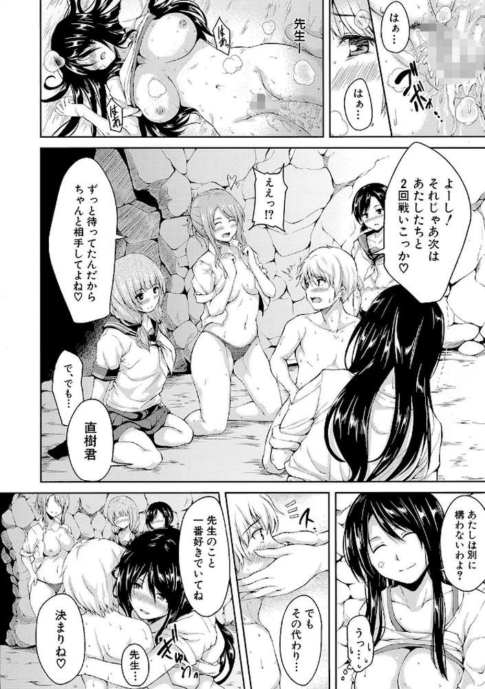 ボーイ・ミーツ・ハーレム【ハイグレード版】 by 立花オミナ MUJIN編集部 (p29)