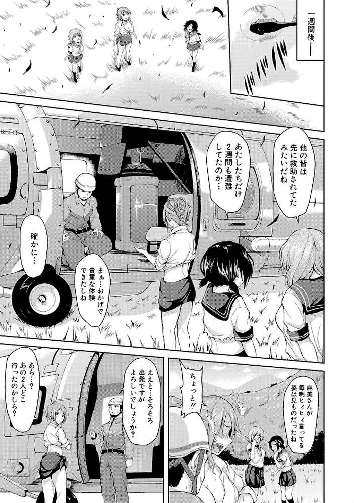 ボーイ・ミーツ・ハーレム【ハイグレード版】 by 立花オミナ MUJIN編集部 (p46)