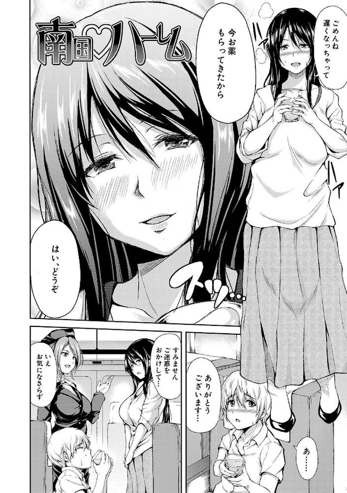 ボーイ・ミーツ・ハーレム【ハイグレード版】 by 立花オミナ MUJIN編集部 (p3)