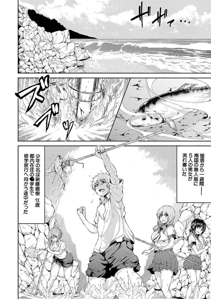 ボーイ・ミーツ・ハーレム【ハイグレード版】 by 立花オミナ MUJIN編集部 (p5)