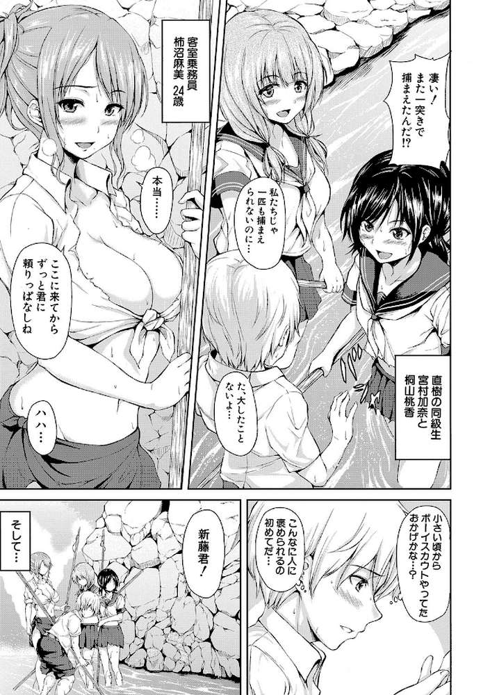 ボーイ・ミーツ・ハーレム【ハイグレード版】 by 立花オミナ MUJIN編集部 (p6)