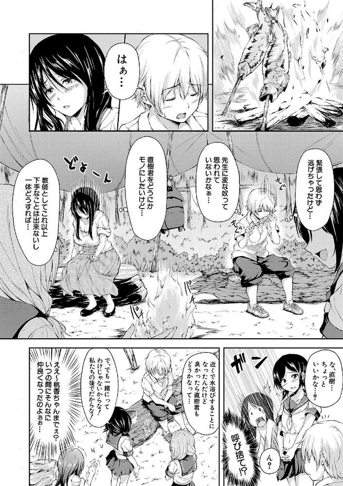 ボーイ・ミーツ・ハーレム【ハイグレード版】 by 立花オミナ MUJIN編集部 (p9)