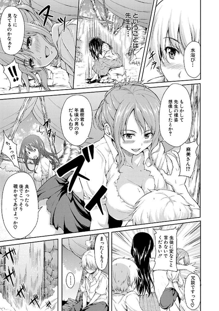 ボーイ・ミーツ・ハーレム【ハイグレード版】 by 立花オミナ MUJIN編集部 (p10)