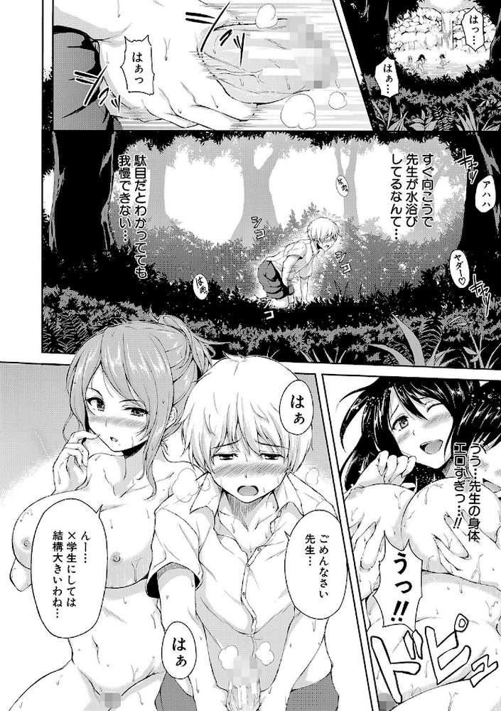 ボーイ・ミーツ・ハーレム【ハイグレード版】 by 立花オミナ MUJIN編集部 (p13)