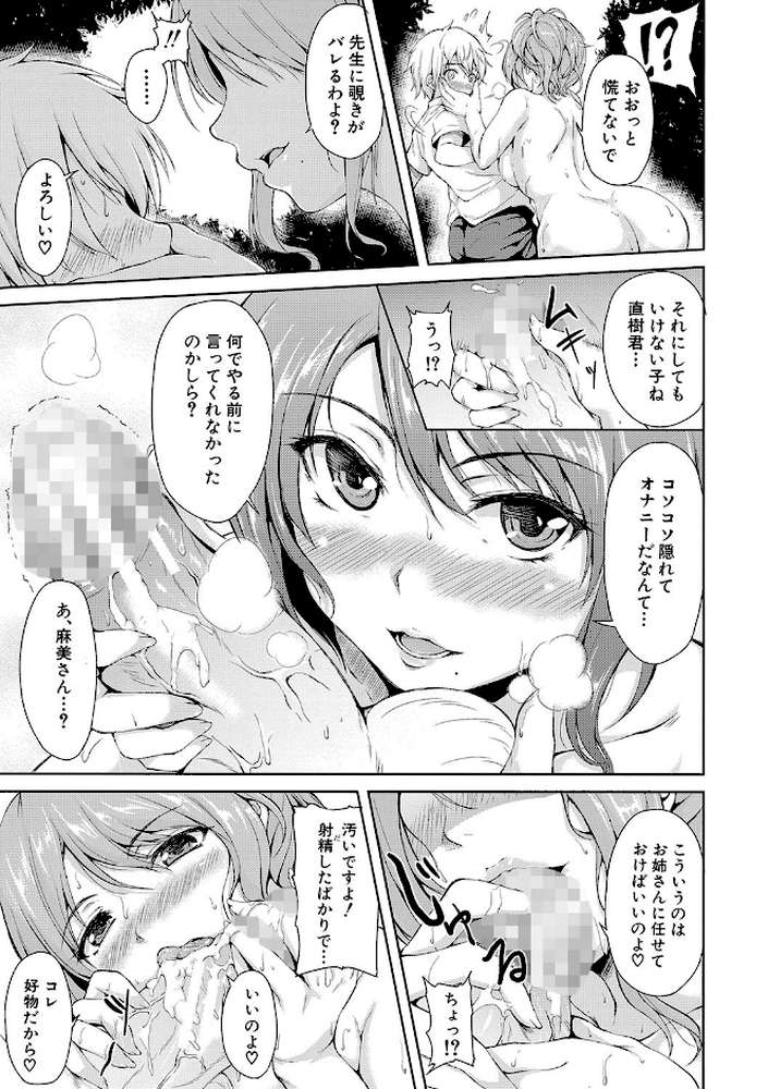 ボーイ・ミーツ・ハーレム【ハイグレード版】 by 立花オミナ MUJIN編集部 (p14)