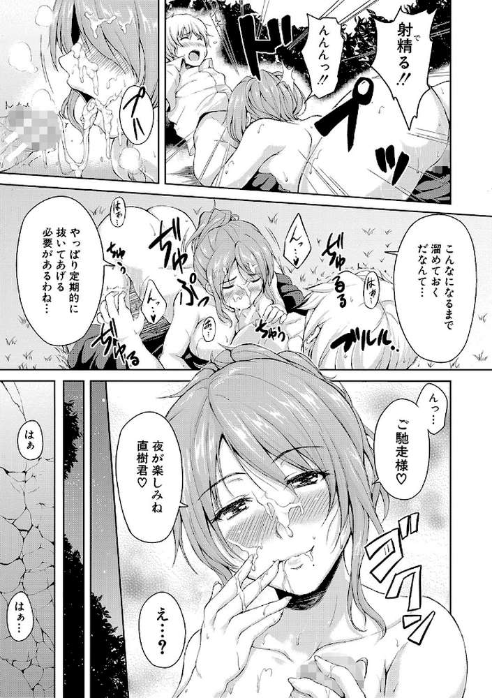 ボーイ・ミーツ・ハーレム【ハイグレード版】 by 立花オミナ MUJIN編集部 (p16)