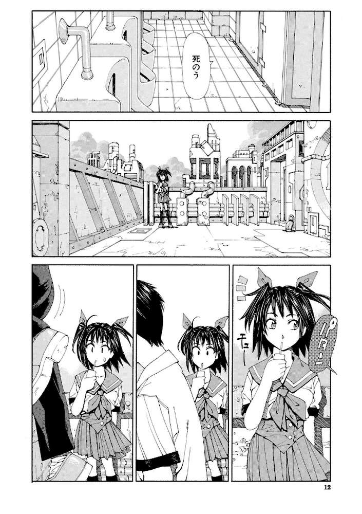 ストレッタ【ハイグレード版】 by 世徒ゆうき MUJIN編集部 (p7)
