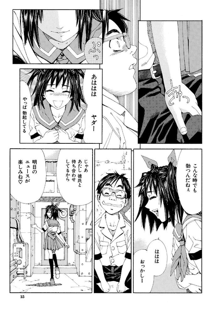 ストレッタ【ハイグレード版】 by 世徒ゆうき MUJIN編集部 (p10)