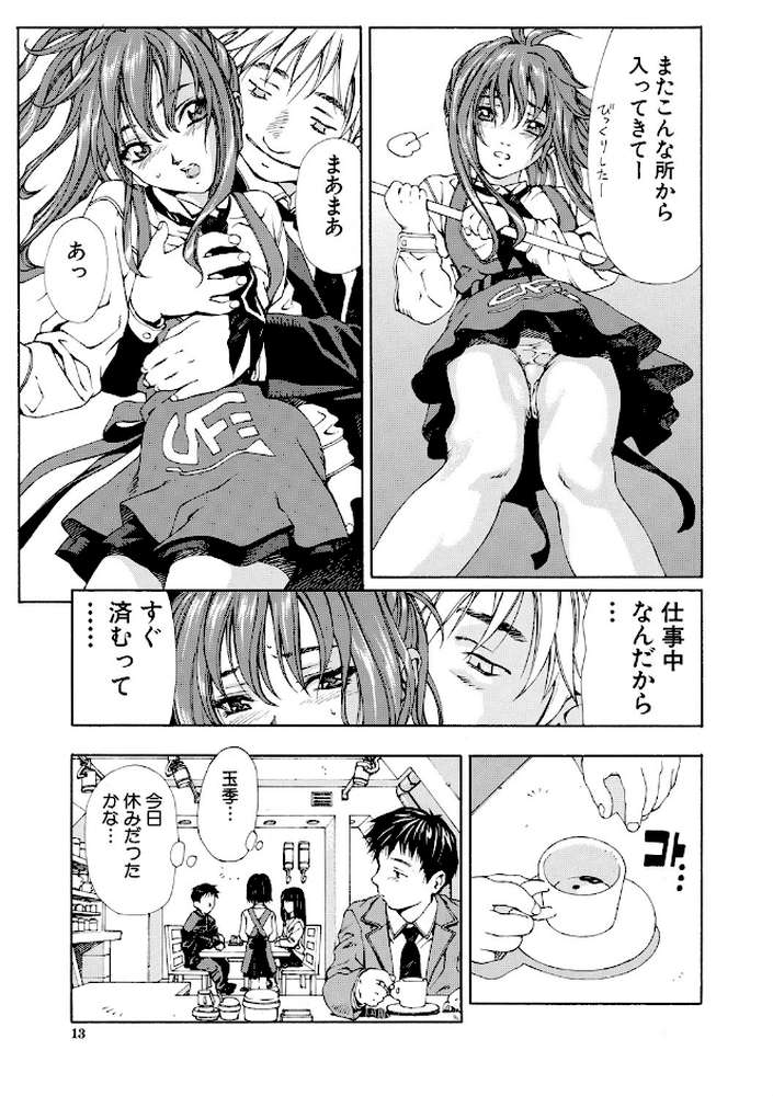 アッチェレランド【ハイグレード版】 by 世徒ゆうき MUJIN編集部 (p7)