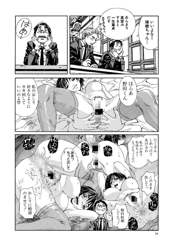 ストリンジェンド【ハイグレード版】 by 世徒ゆうき MUJIN編集部 (p6)