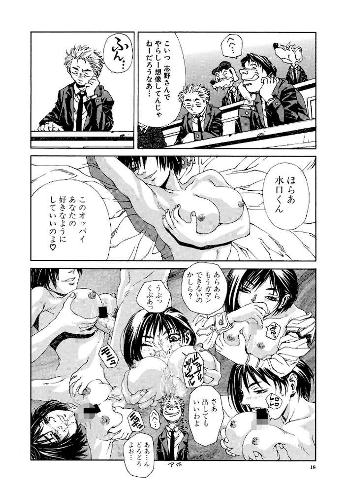 ストリンジェンド【ハイグレード版】 by 世徒ゆうき MUJIN編集部 (p10)