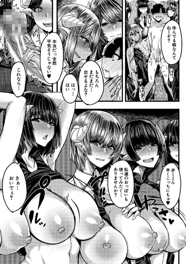 サキュバス搾精部 by ゆたかめ MUJIN編集部 (p22)