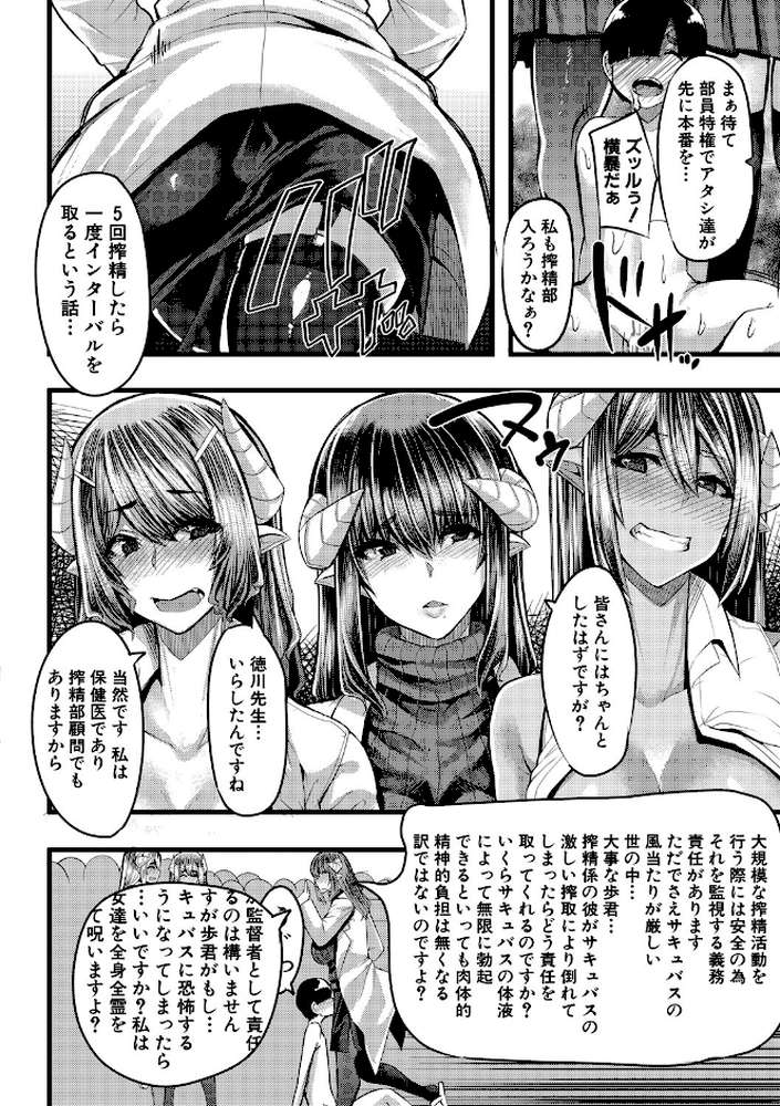 サキュバス搾精部 by ゆたかめ MUJIN編集部 (p27)