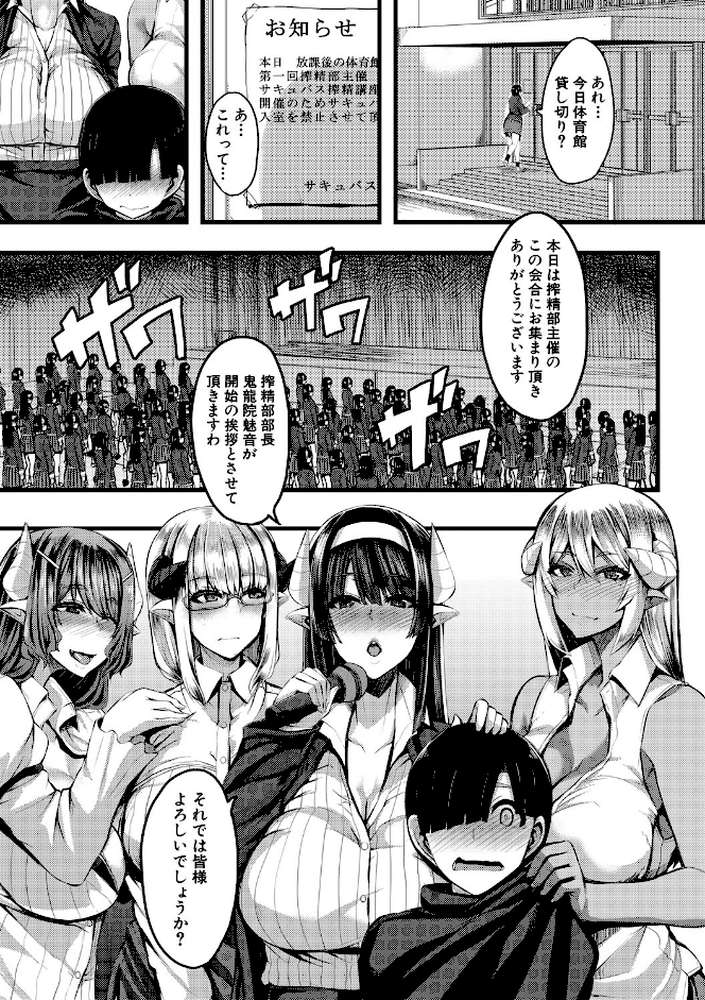 サキュバス搾精部 by ゆたかめ MUJIN編集部 (p2)