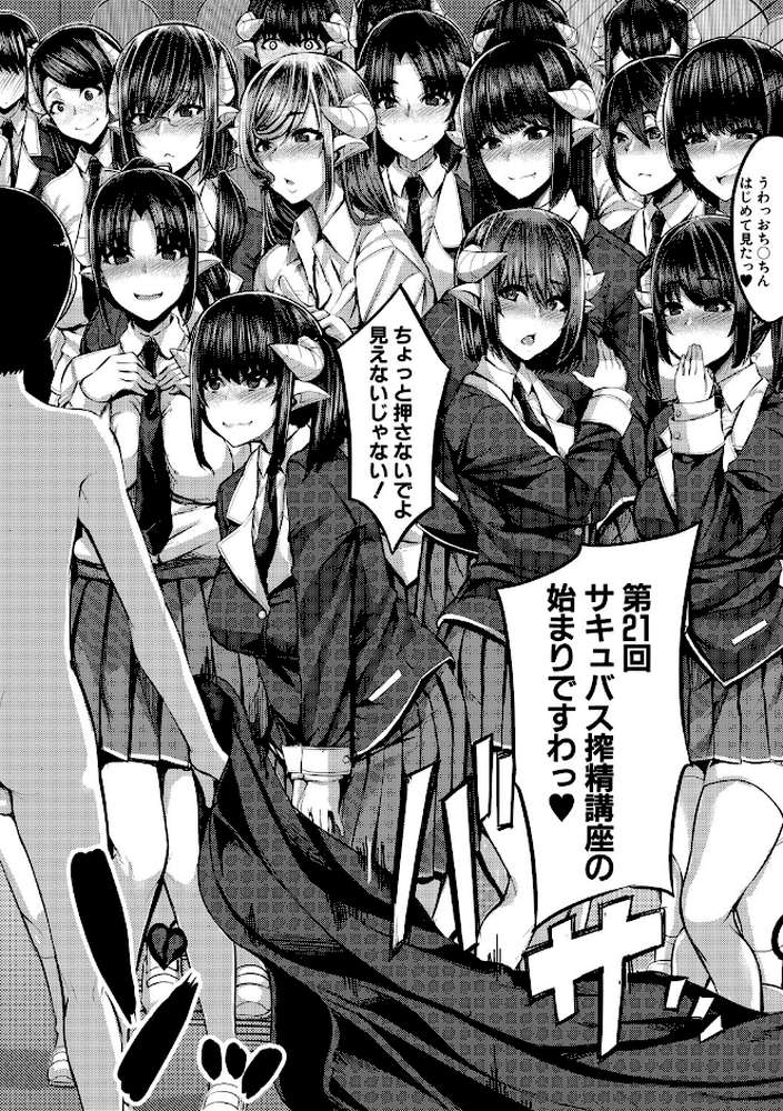 サキュバス搾精部 by ゆたかめ MUJIN編集部 (p3)