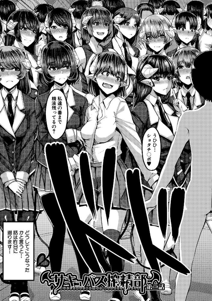 サキュバス搾精部 by ゆたかめ MUJIN編集部 (p4)