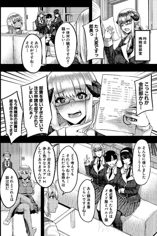 サキュバス搾精部 by ゆたかめ MUJIN編集部 (p5)