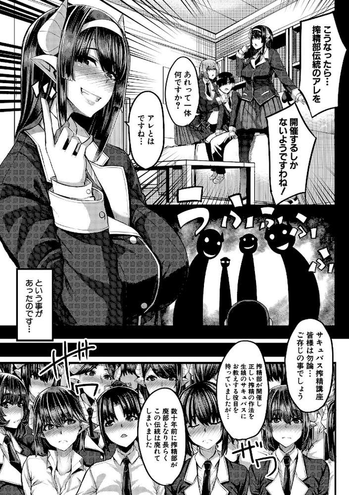 サキュバス搾精部 by ゆたかめ MUJIN編集部 (p6)