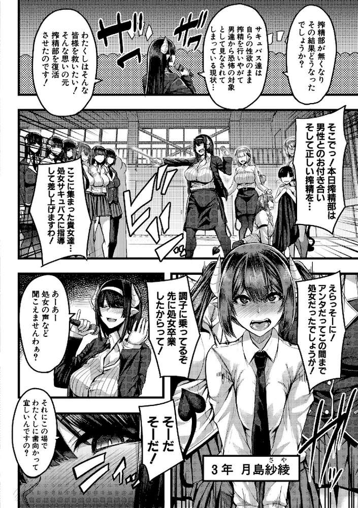 サキュバス搾精部 by ゆたかめ MUJIN編集部 (p7)