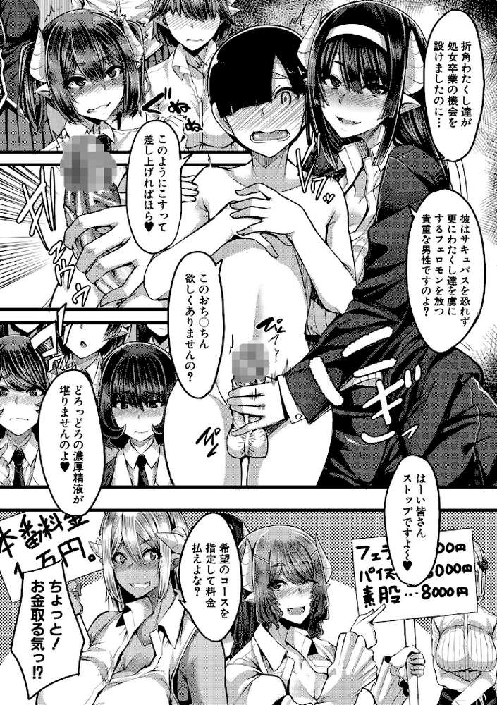 サキュバス搾精部 by ゆたかめ MUJIN編集部 (p8)