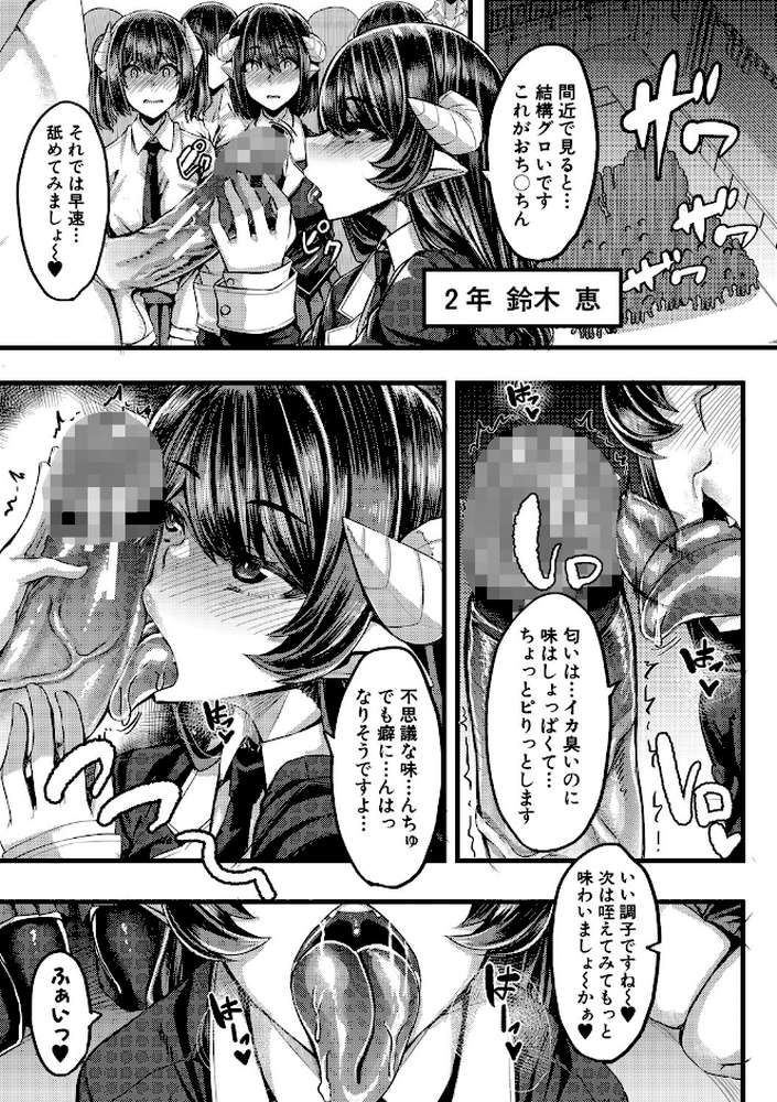 サキュバス搾精部 by ゆたかめ MUJIN編集部 (p10)