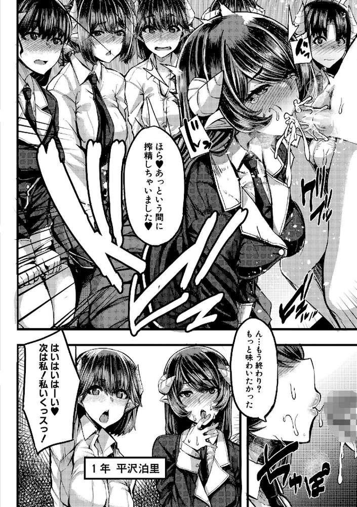 サキュバス搾精部 by ゆたかめ MUJIN編集部 (p13)