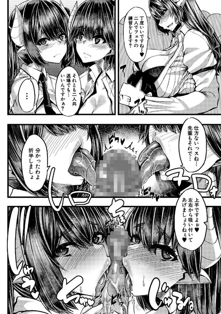 サキュバス搾精部 by ゆたかめ MUJIN編集部 (p15)