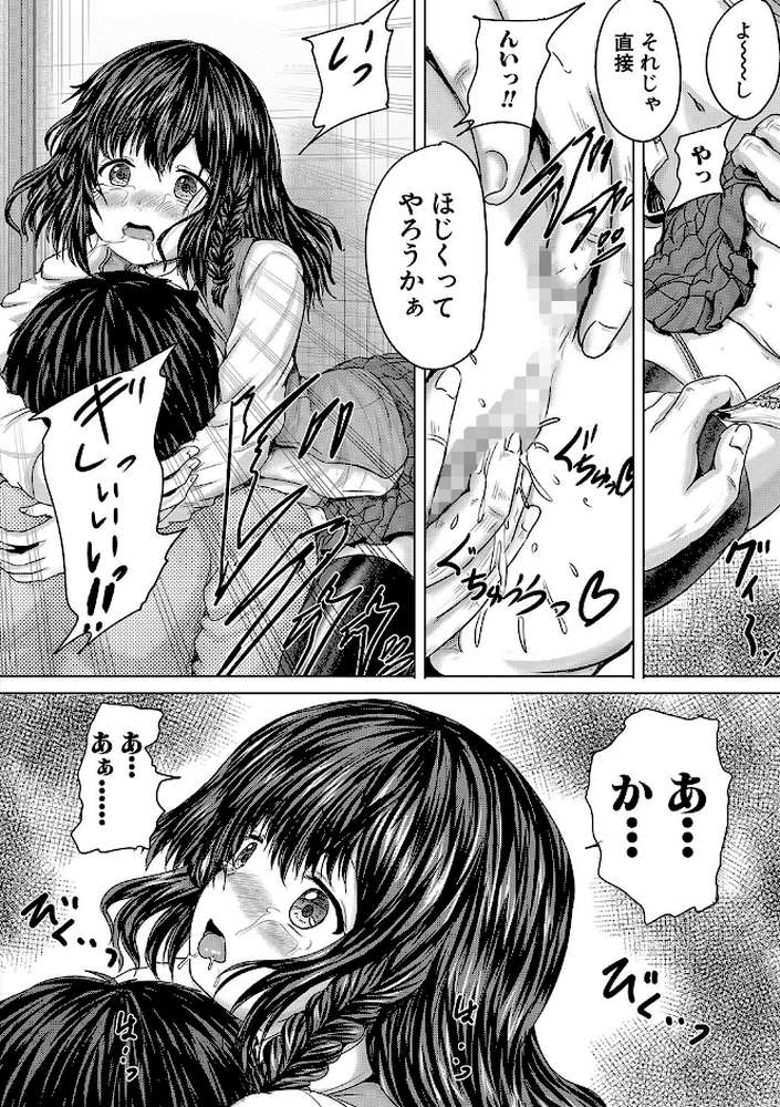 かわいい娘、捕まえた by 今河ようじん MUJIN編集部 (p25)