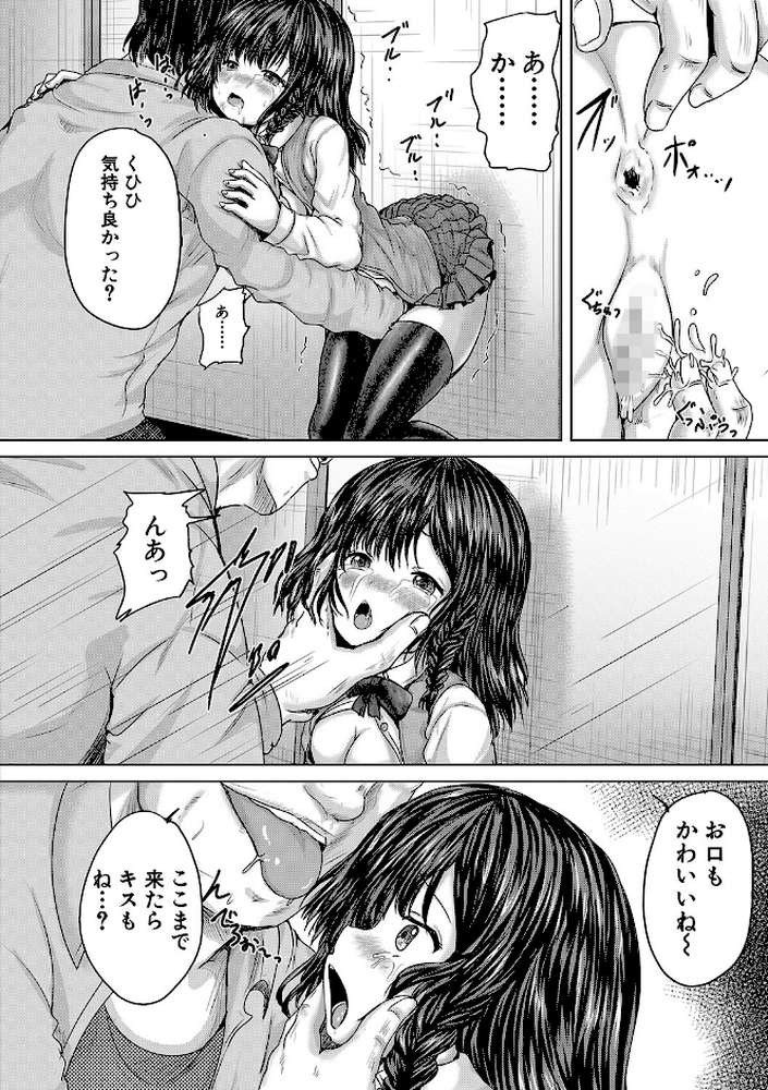 かわいい娘、捕まえた by 今河ようじん MUJIN編集部 (p27)