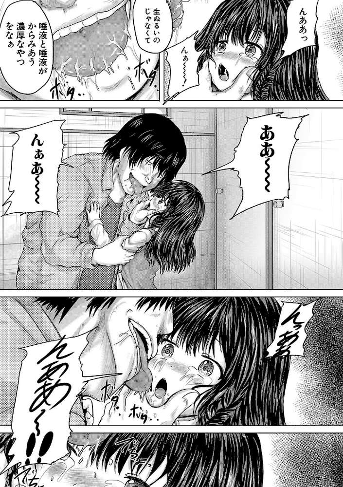 かわいい娘、捕まえた by 今河ようじん MUJIN編集部 (p28)