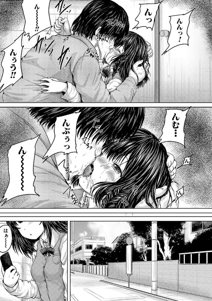 かわいい娘、捕まえた by 今河ようじん MUJIN編集部 (p30)