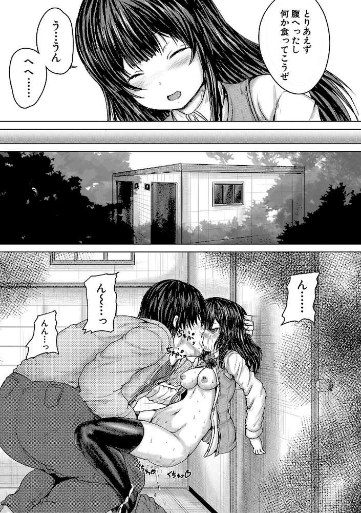 かわいい娘、捕まえた by 今河ようじん MUJIN編集部 (p32)