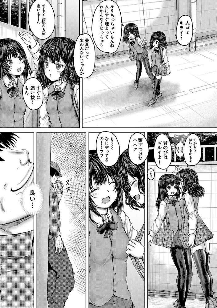 かわいい娘、捕まえた by 今河ようじん MUJIN編集部 (p4)