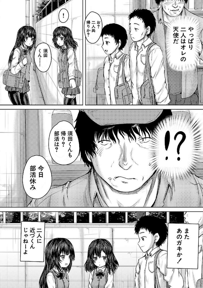 かわいい娘、捕まえた by 今河ようじん MUJIN編集部 (p5)