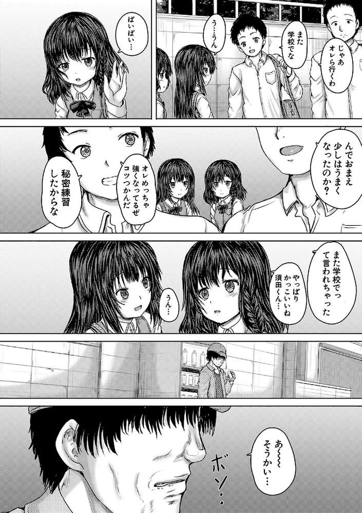 かわいい娘、捕まえた by 今河ようじん MUJIN編集部 (p7)