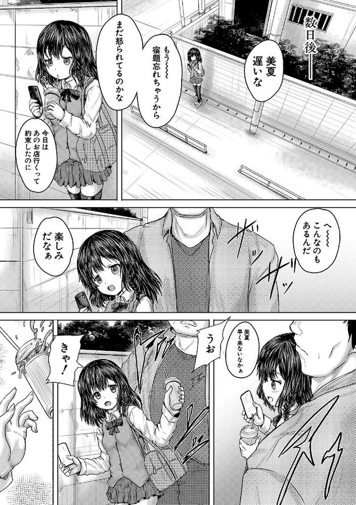 かわいい娘、捕まえた by 今河ようじん MUJIN編集部 (p8)