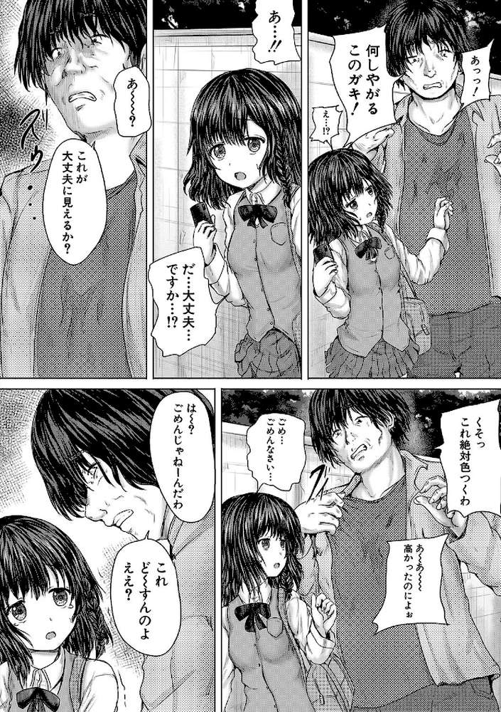 かわいい娘、捕まえた by 今河ようじん MUJIN編集部 (p9)