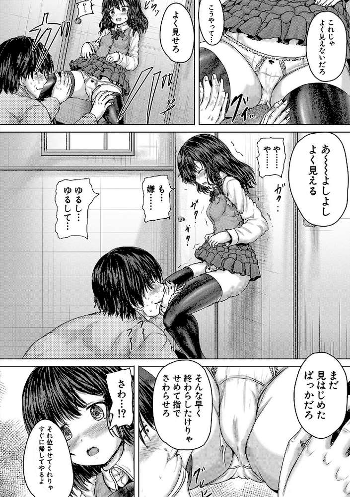 かわいい娘、捕まえた by 今河ようじん MUJIN編集部 (p13)