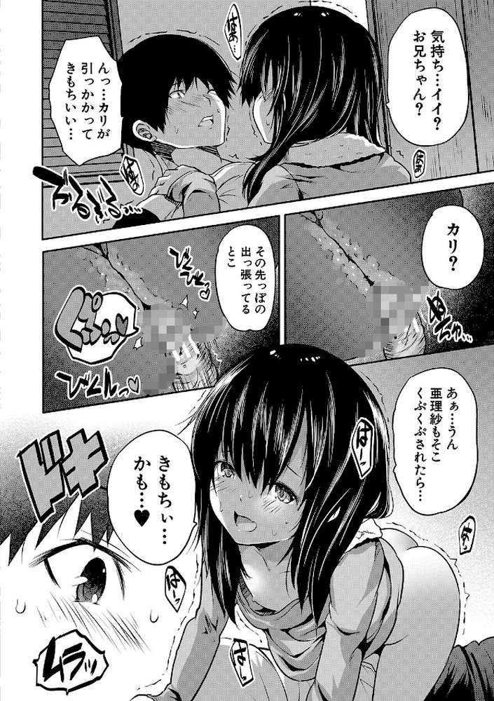 えっちな妹とちびっ娘ハーレム by 創田ぐみ MUJIN編集部 (p17)