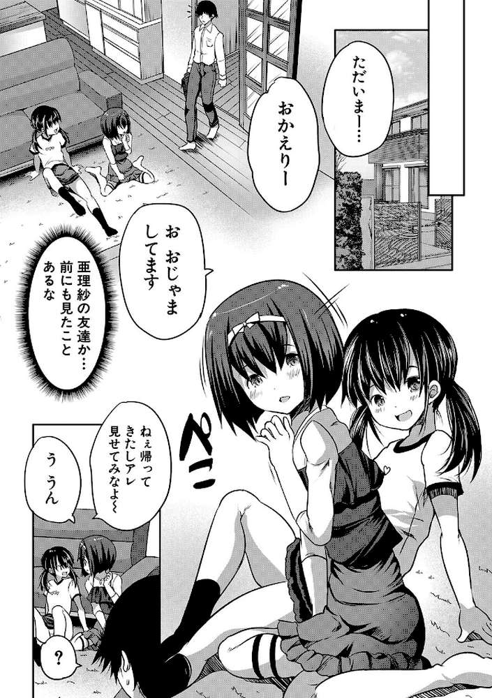 えっちな妹とちびっ娘ハーレム by 創田ぐみ MUJIN編集部 (p20)