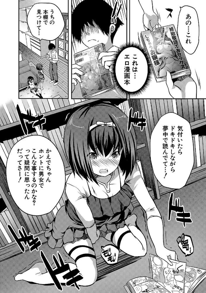 えっちな妹とちびっ娘ハーレム by 創田ぐみ MUJIN編集部 (p21)