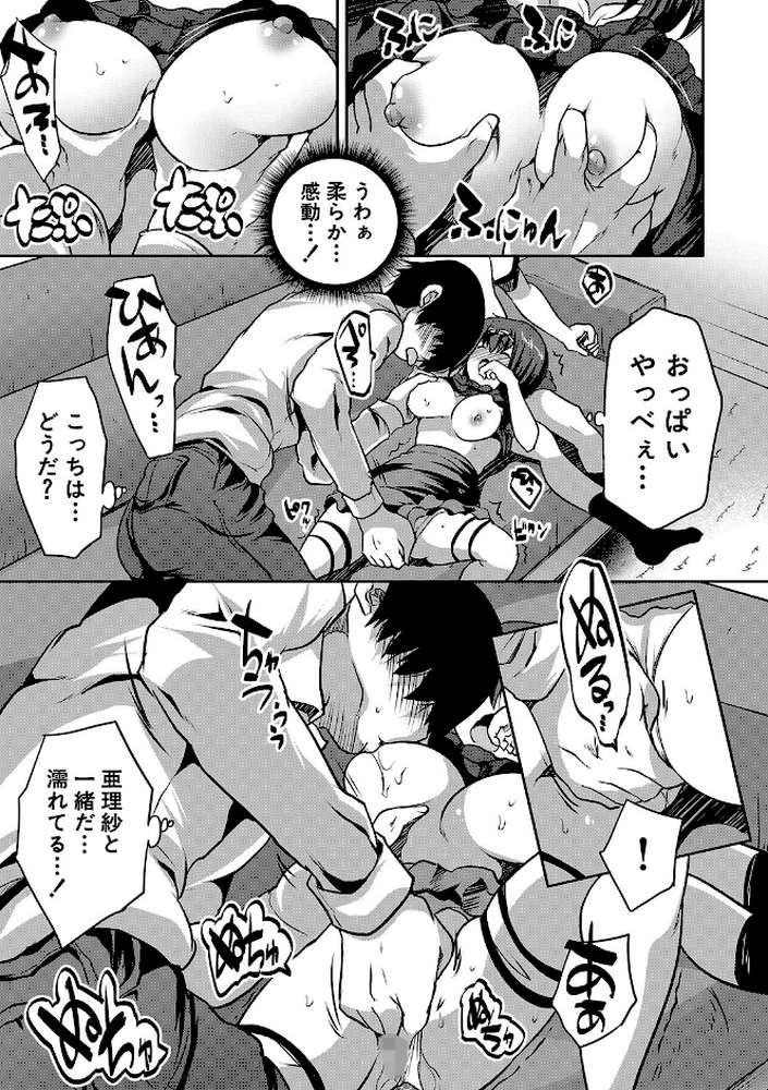 えっちな妹とちびっ娘ハーレム by 創田ぐみ MUJIN編集部 (p24)